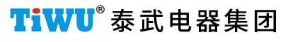 泰武电器集团有限公司